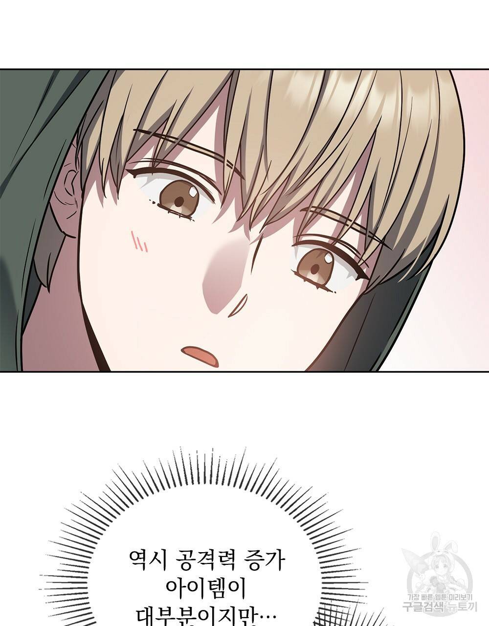 해의 흔적 24화 12