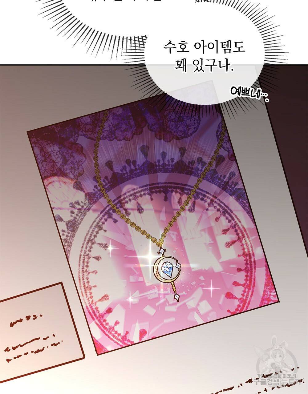 해의 흔적 24화 13