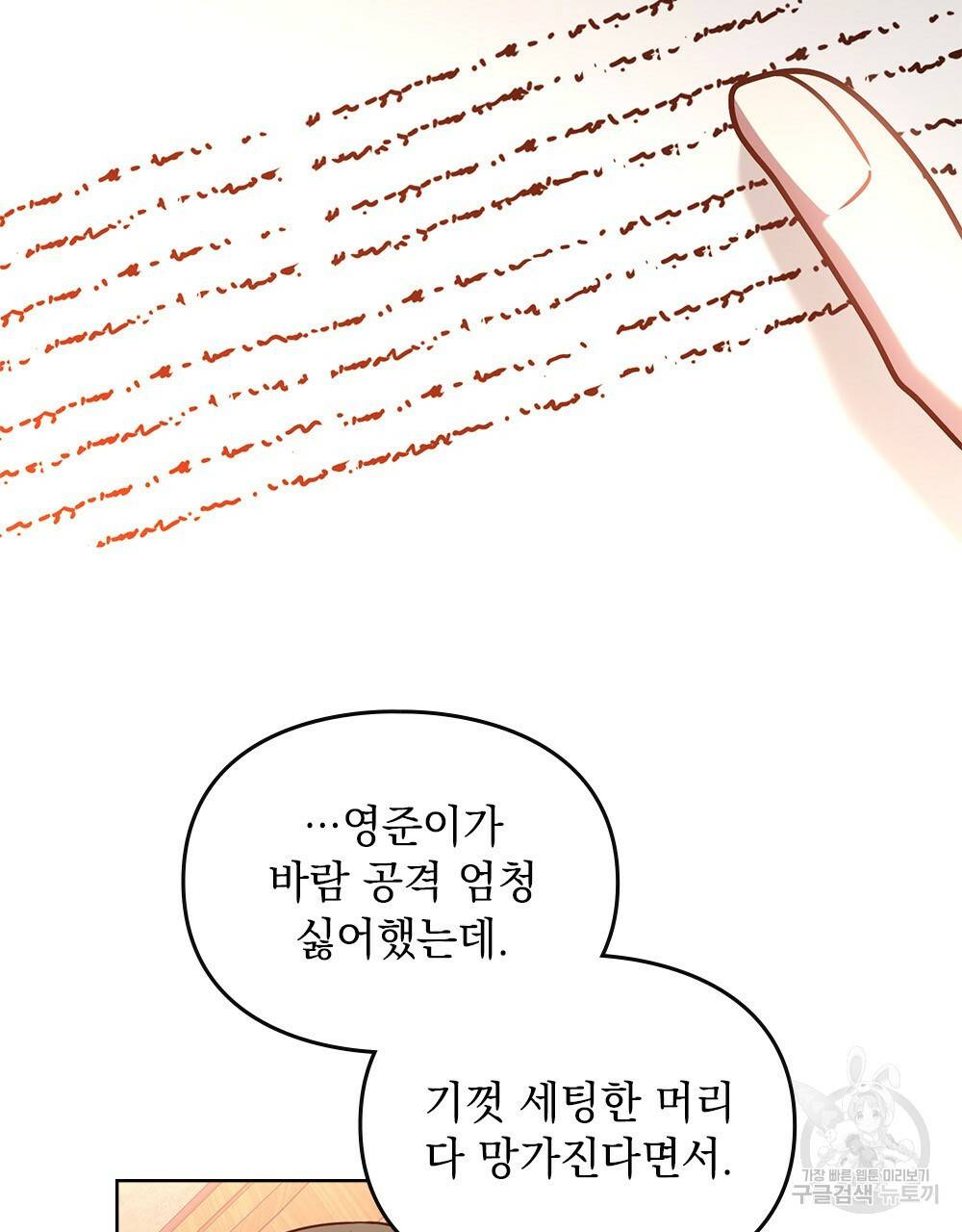 해의 흔적 24화 14