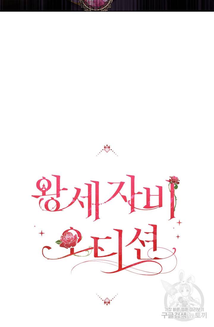 왕세자비 오디션 45화 13