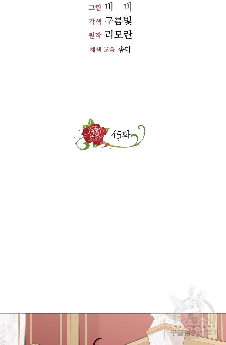 왕세자비 오디션 45화 14