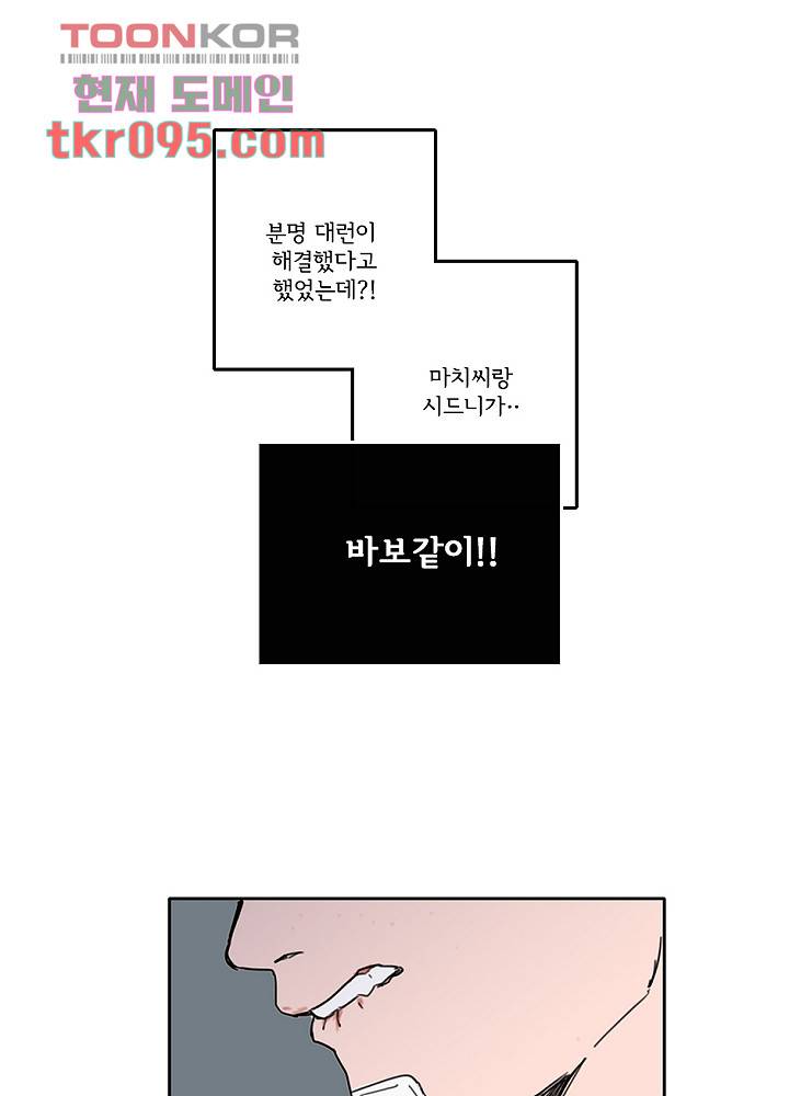 빌런즈 29화 3