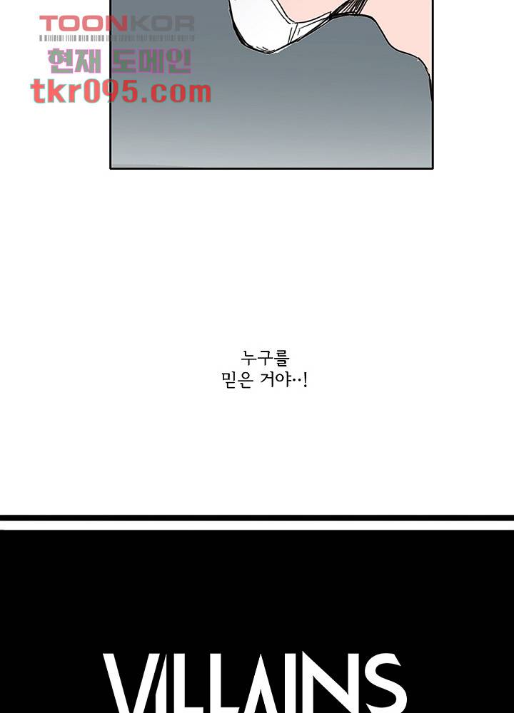 빌런즈 29화 4