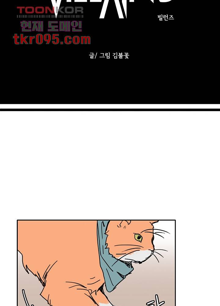 빌런즈 29화 5