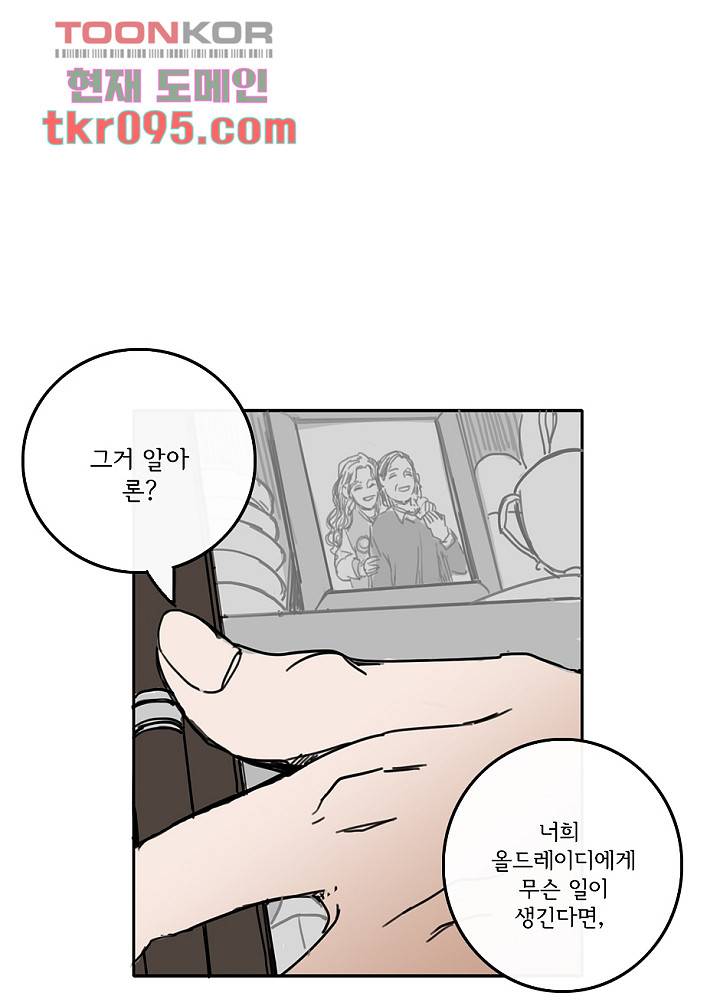 빌런즈 29화 15
