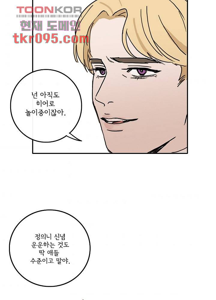 빌런즈 29화 39