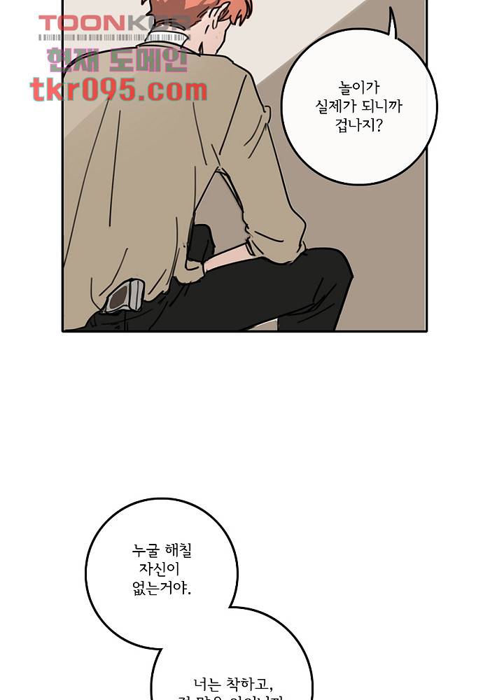 빌런즈 29화 41