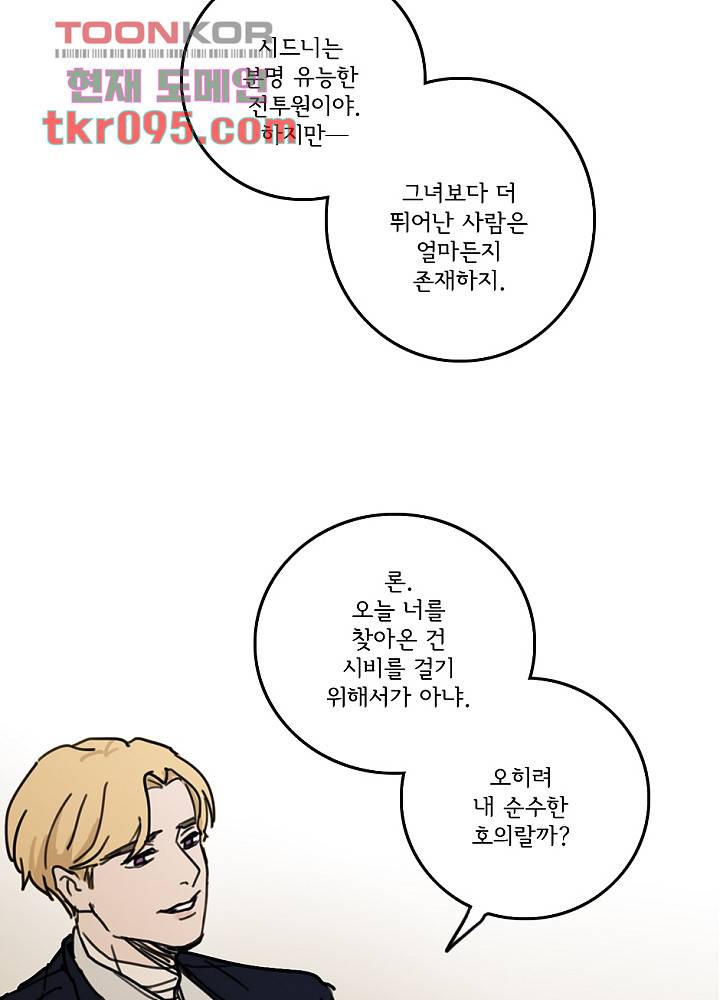빌런즈 29화 52