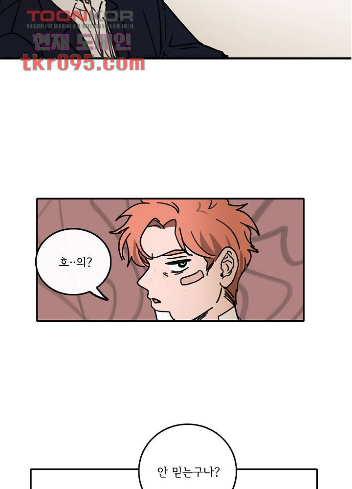 빌런즈 29화 53