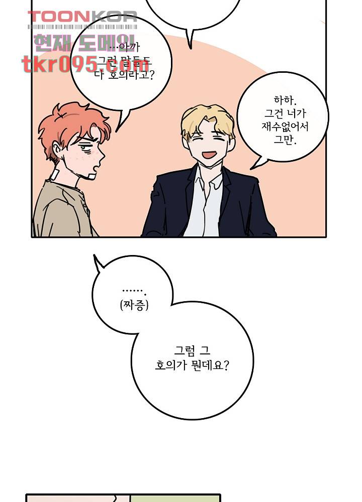빌런즈 29화 54