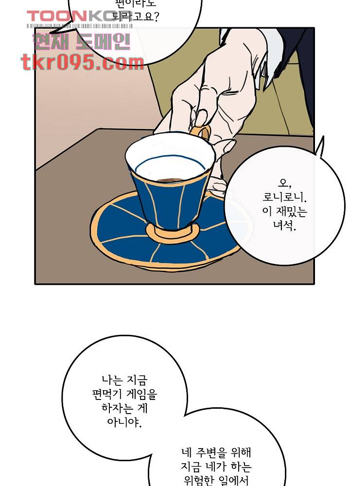 빌런즈 29화 63