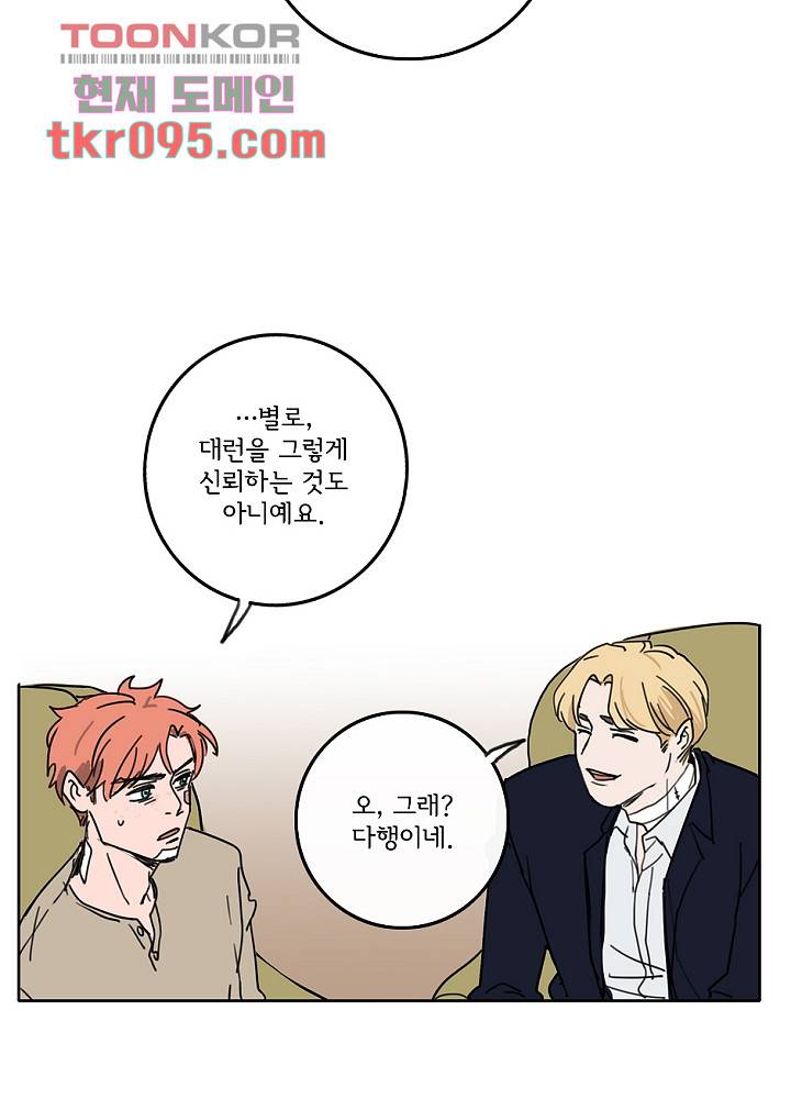 빌런즈 29화 65