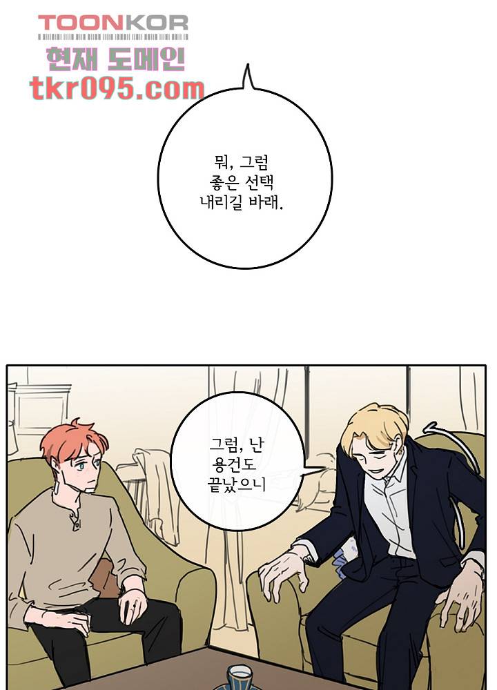 빌런즈 29화 67