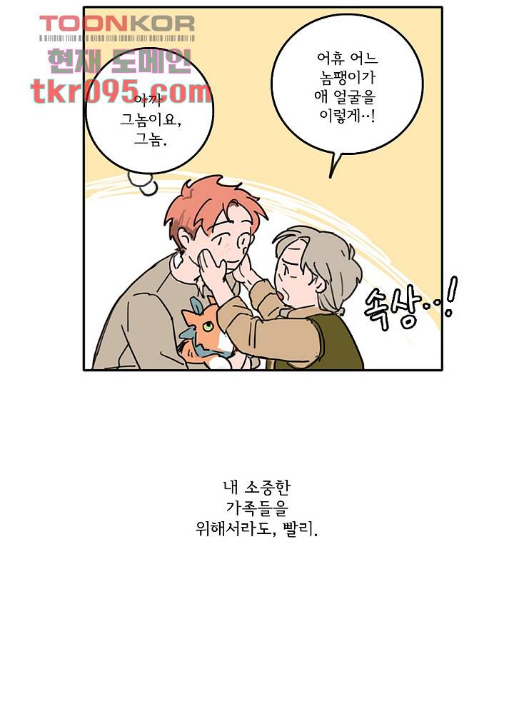 빌런즈 29화 73