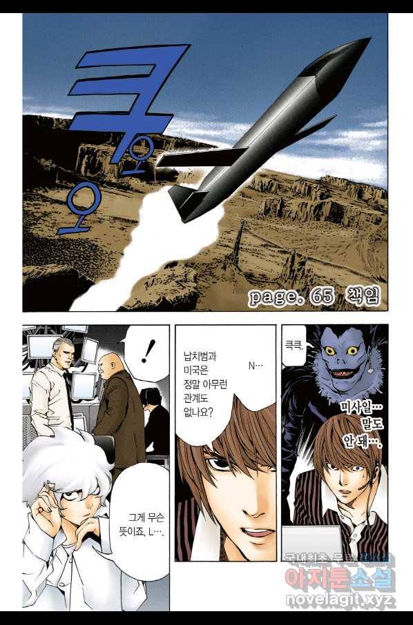 데스노트 컬러판 65화 2