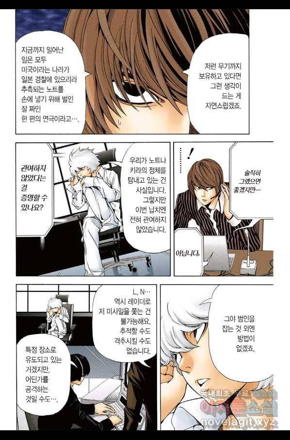 데스노트 컬러판 65화 3