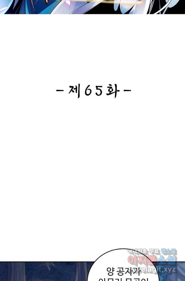 신조협려 65화 2