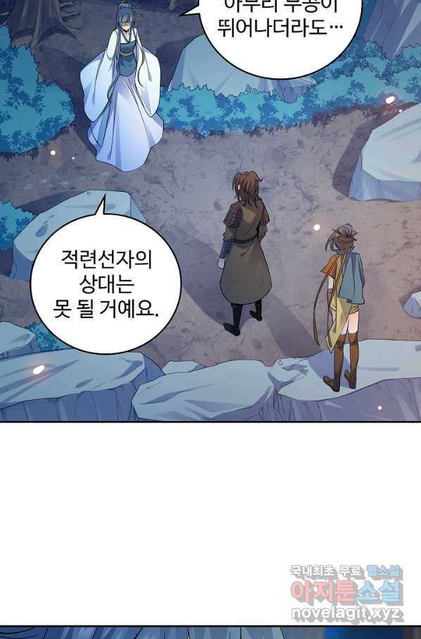 신조협려 65화 3