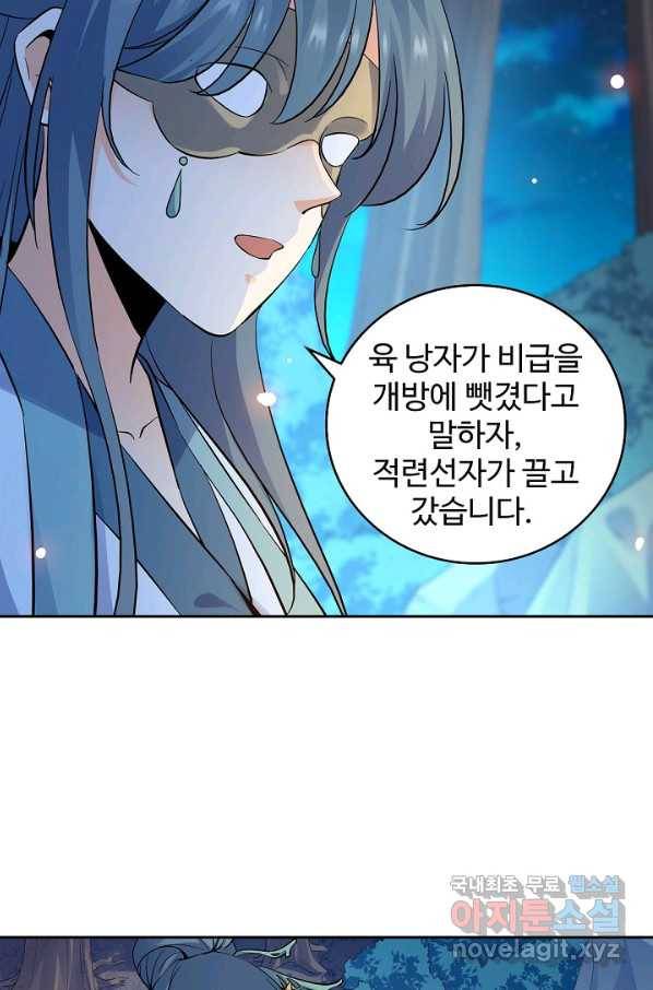 신조협려 65화 4
