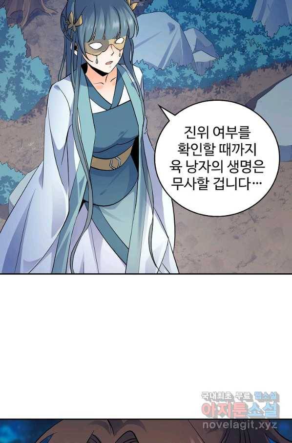 신조협려 65화 5