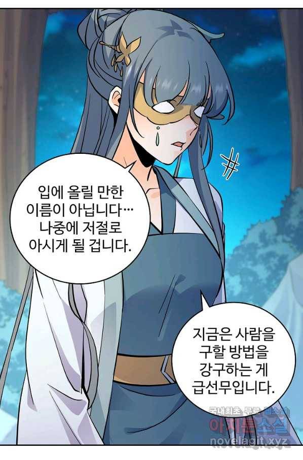 신조협려 65화 7
