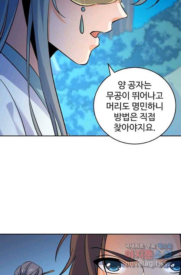 신조협려 65화 10