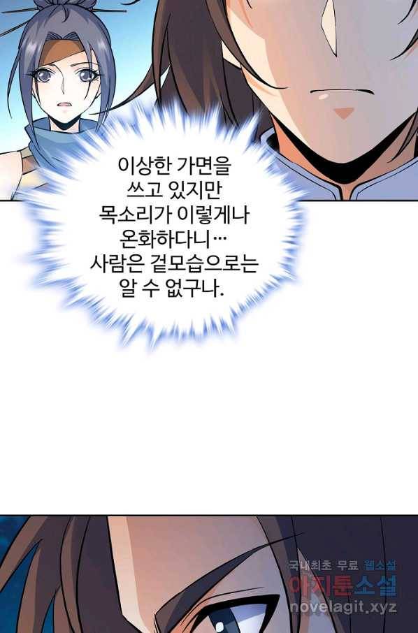 신조협려 65화 11