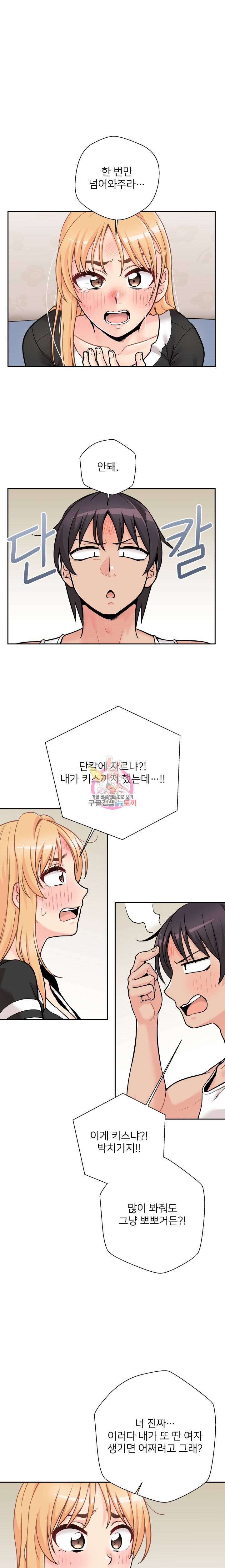 선을 넘는 스무살 42화 1