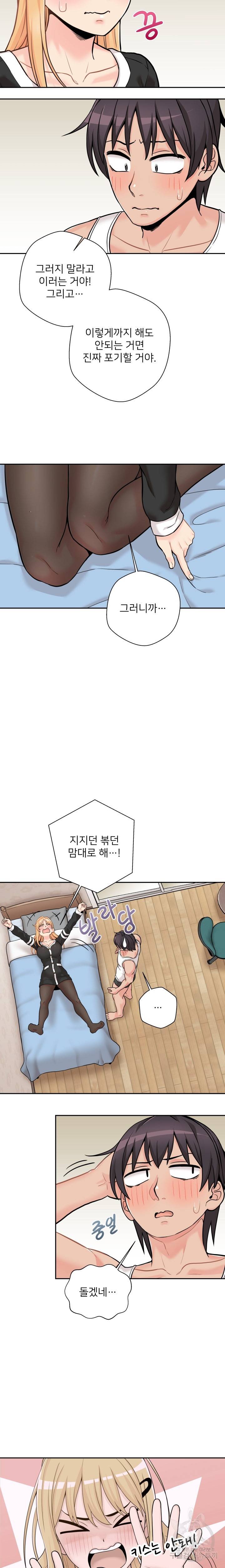 선을 넘는 스무살 42화 2
