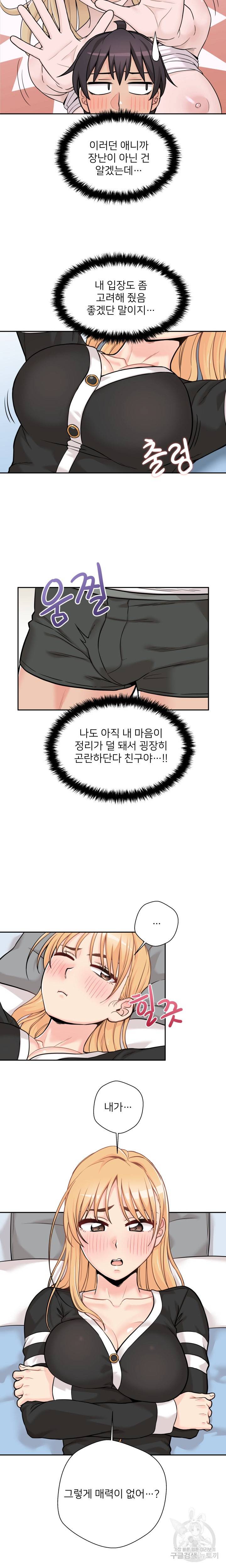 선을 넘는 스무살 42화 3