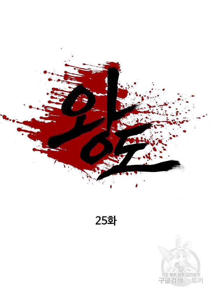 왕도 25화 13