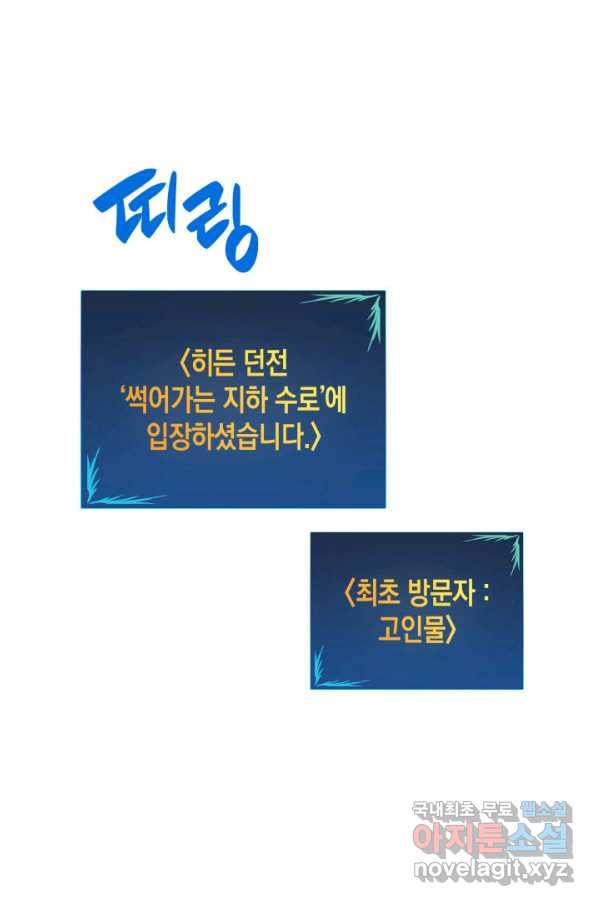 닳고닳은 뉴비 88화 1