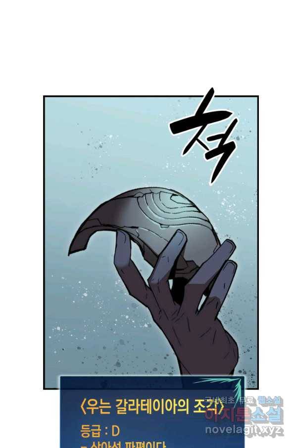 닳고닳은 뉴비 88화 2