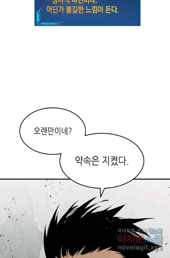 닳고닳은 뉴비 88화 3