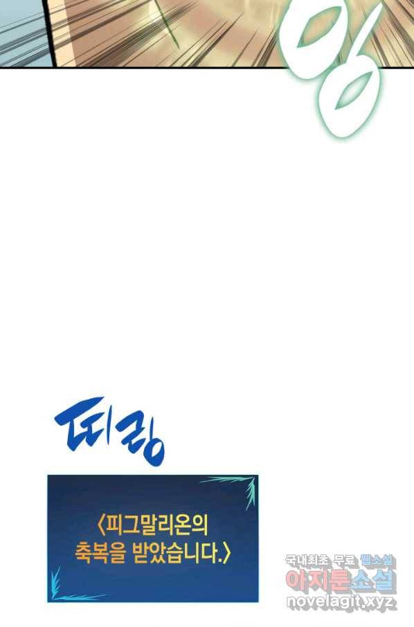 닳고닳은 뉴비 88화 9