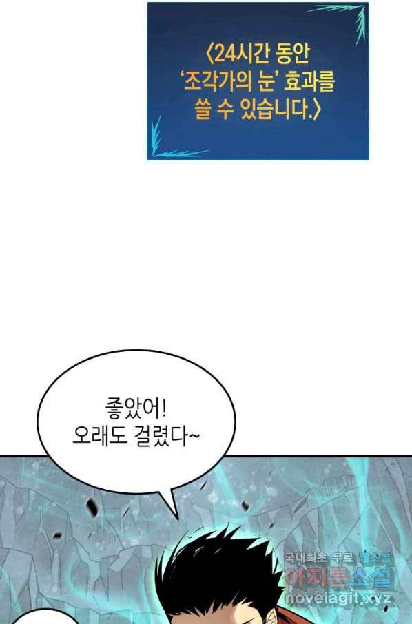 닳고닳은 뉴비 88화 10