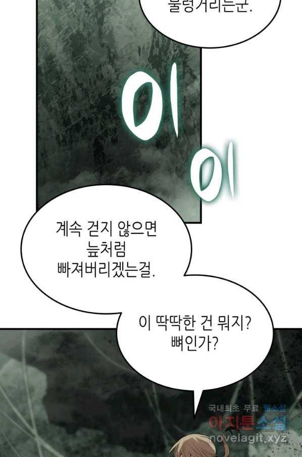 닳고닳은 뉴비 88화 14