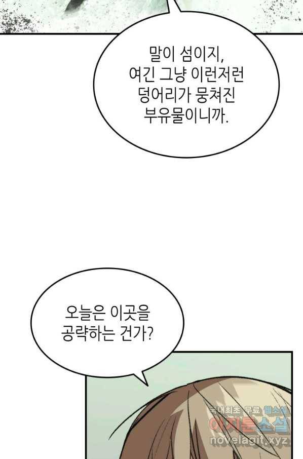 닳고닳은 뉴비 88화 16