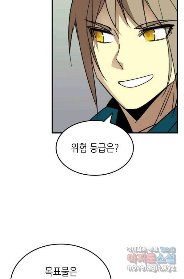 닳고닳은 뉴비 88화 17