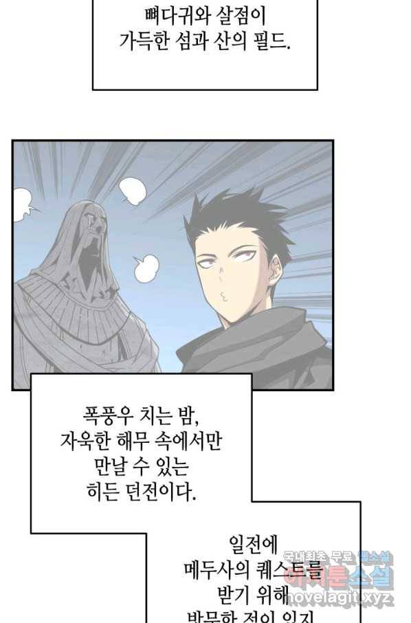 닳고닳은 뉴비 88화 23
