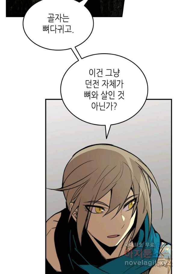 닳고닳은 뉴비 88화 26