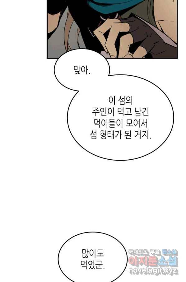 닳고닳은 뉴비 88화 27