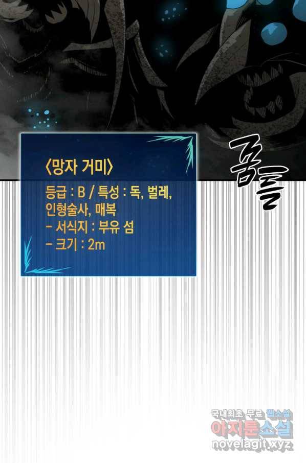 닳고닳은 뉴비 88화 34