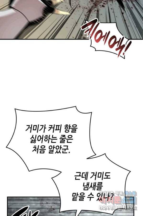 닳고닳은 뉴비 88화 54