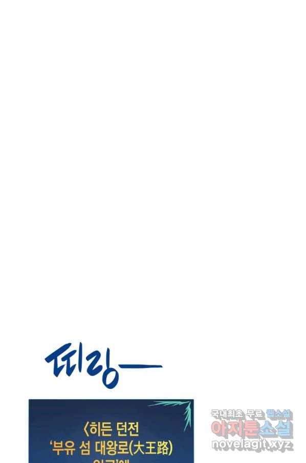 닳고닳은 뉴비 88화 59