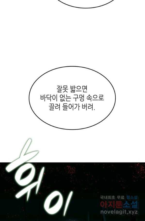 닳고닳은 뉴비 88화 73