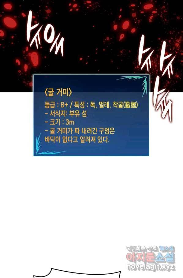 닳고닳은 뉴비 88화 76
