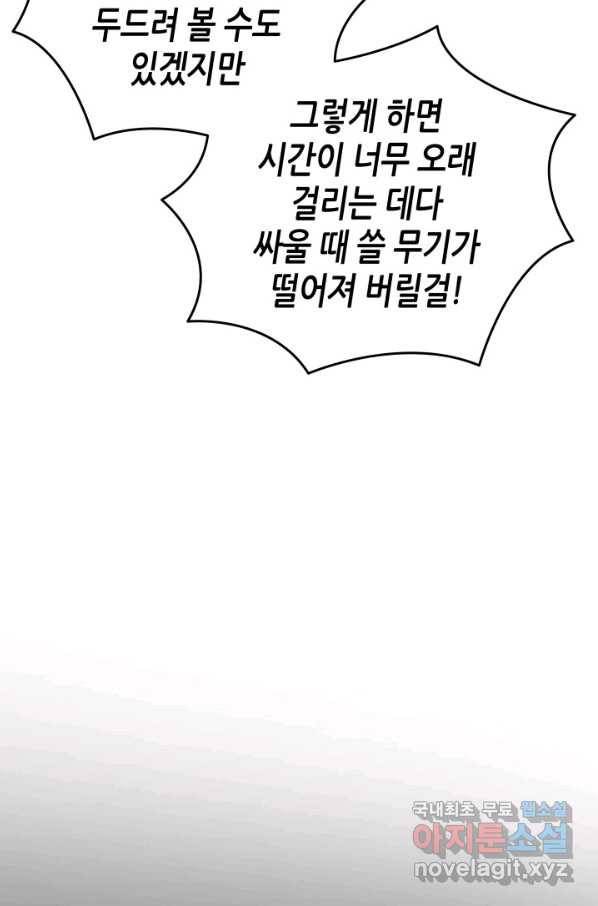 닳고닳은 뉴비 88화 78