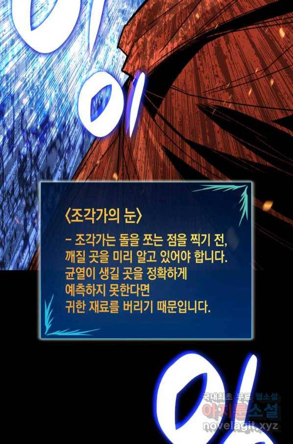 닳고닳은 뉴비 88화 83