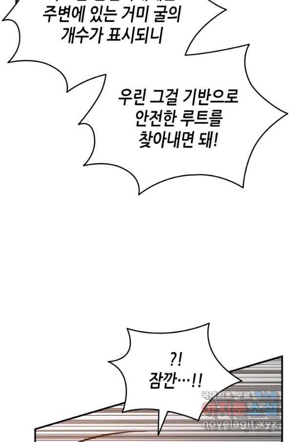 닳고닳은 뉴비 88화 92